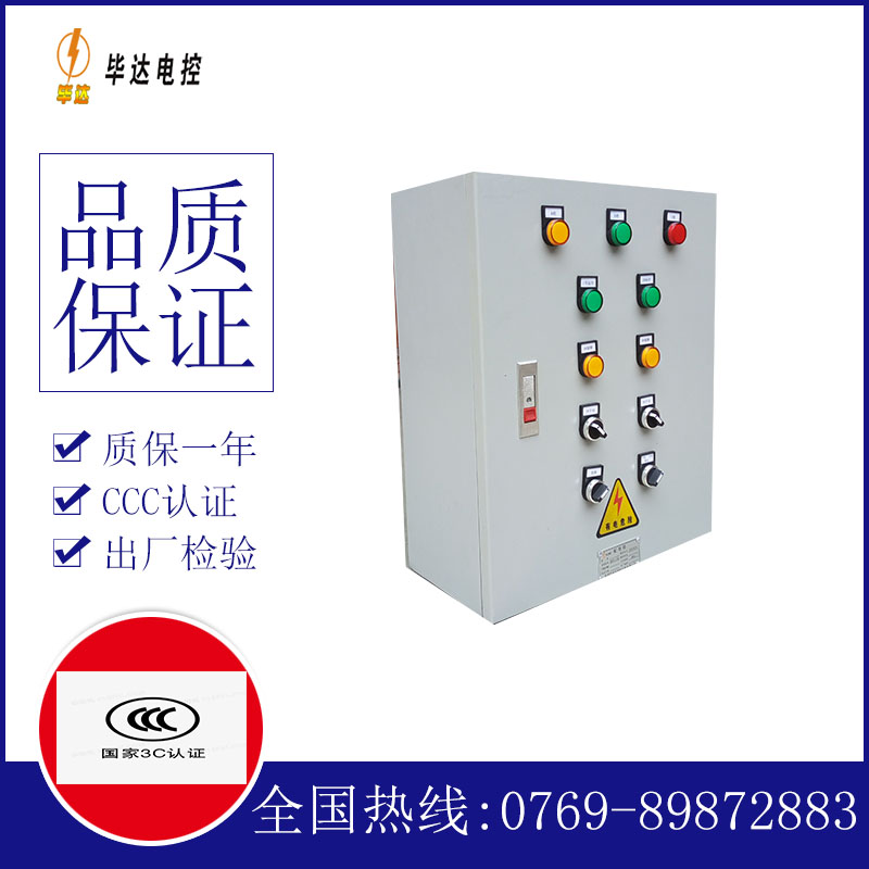 园林办事处动力配电箱