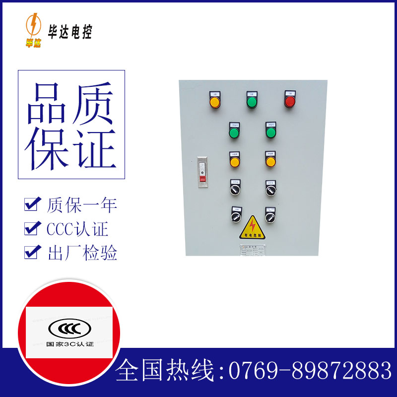 园林办事处水泵控制箱