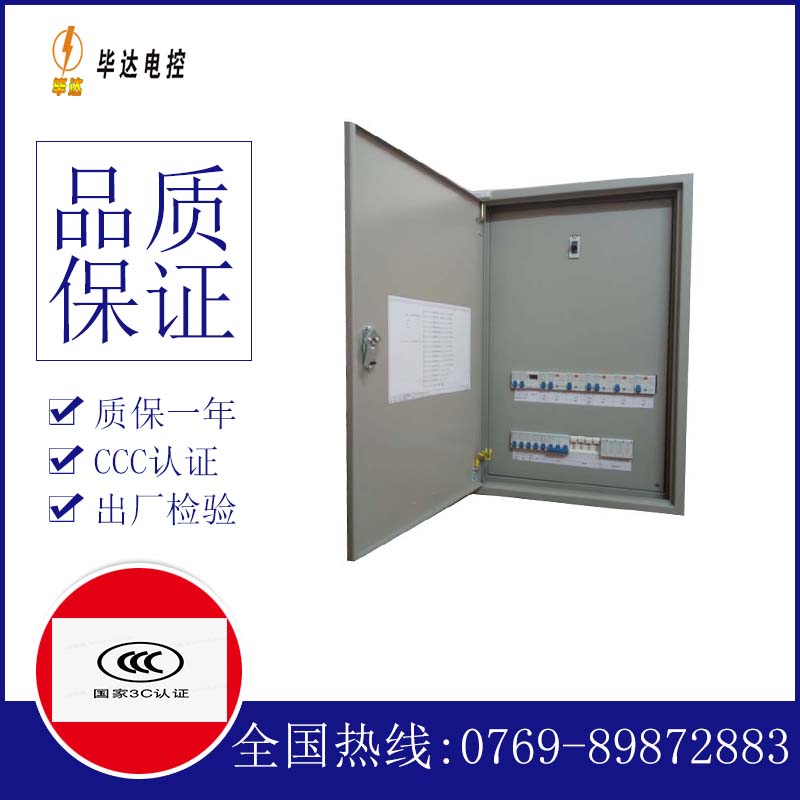 园林办事处成套配电箱